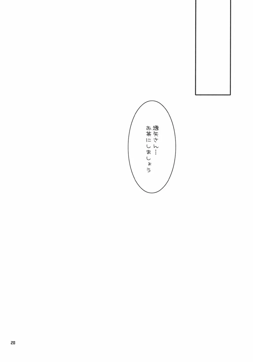 ゆきしゃんにゃぁ～ Page.27