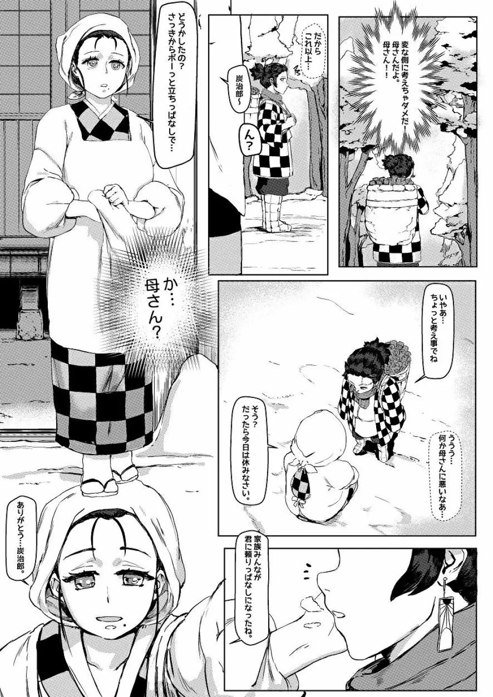 3月 manga Page.12