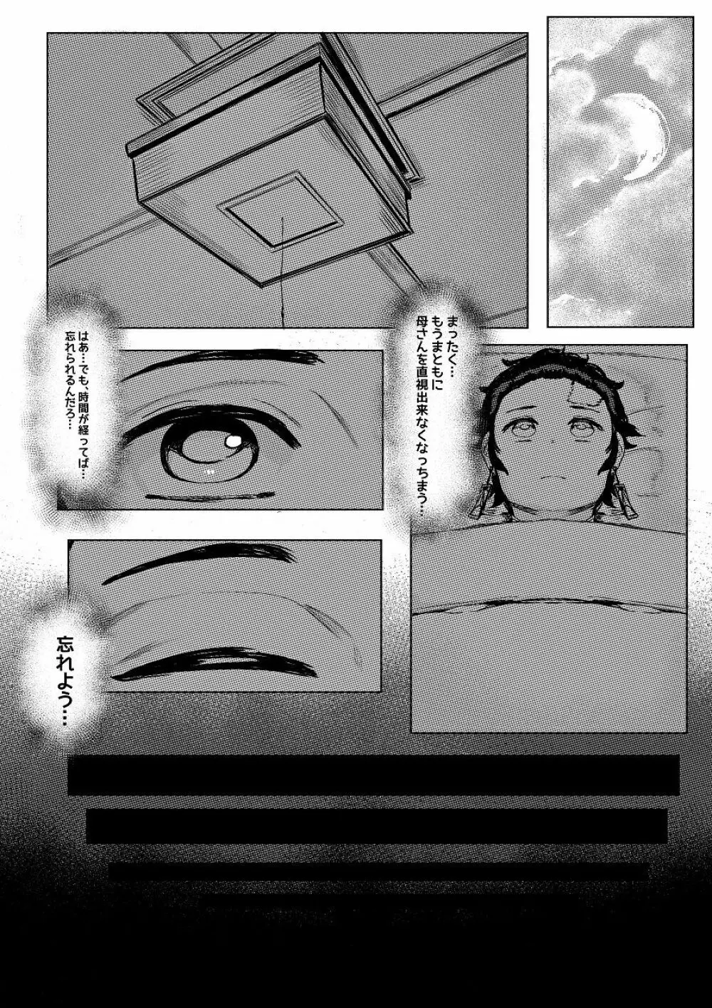 3月 manga Page.16