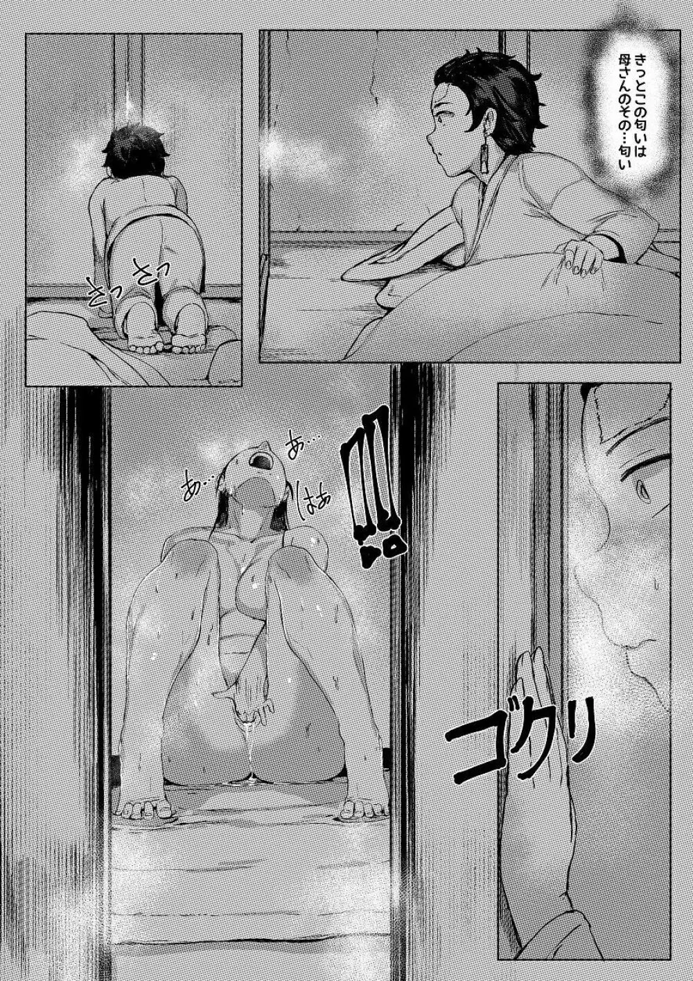 3月 manga Page.18
