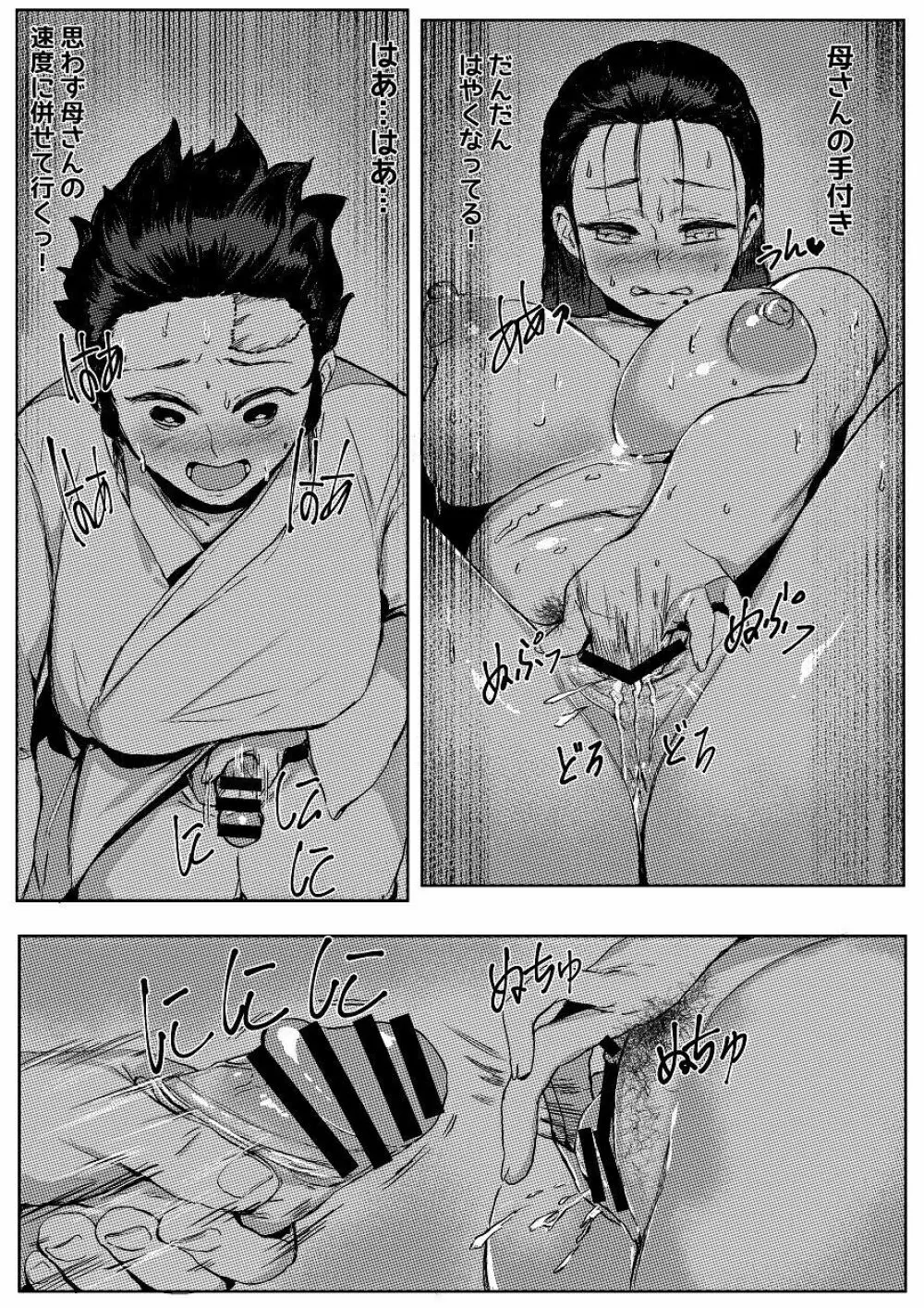 3月 manga Page.23