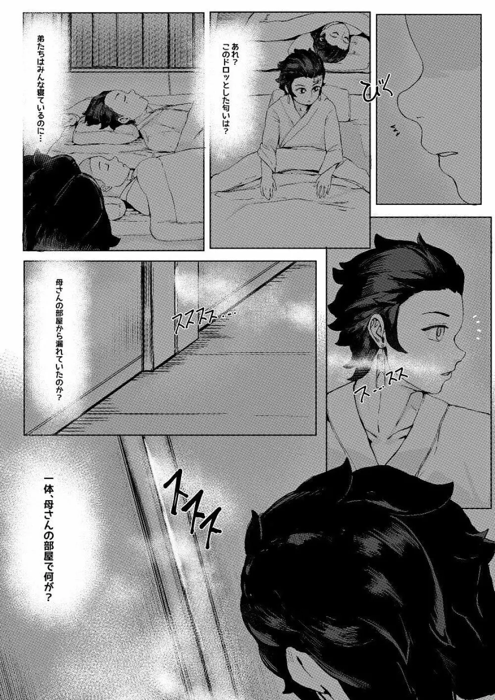 3月 manga Page.7