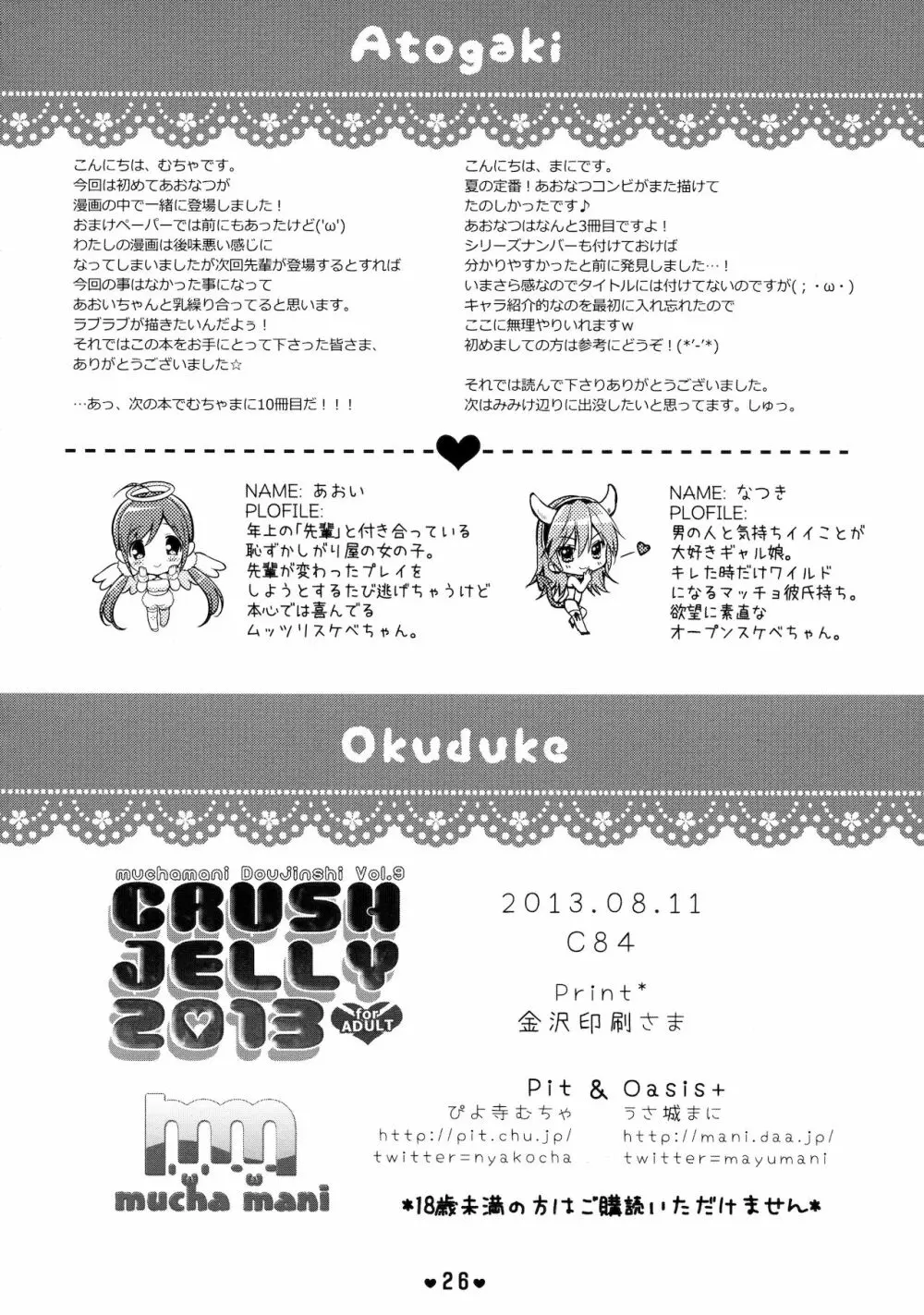 CRUSH JELLY 2013 Page.26