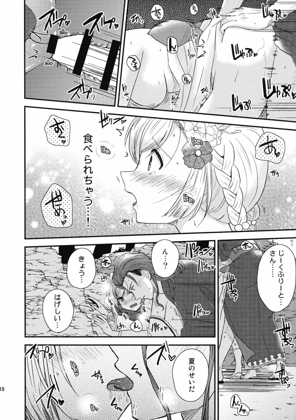 ぜんぶ夏のせい Page.17