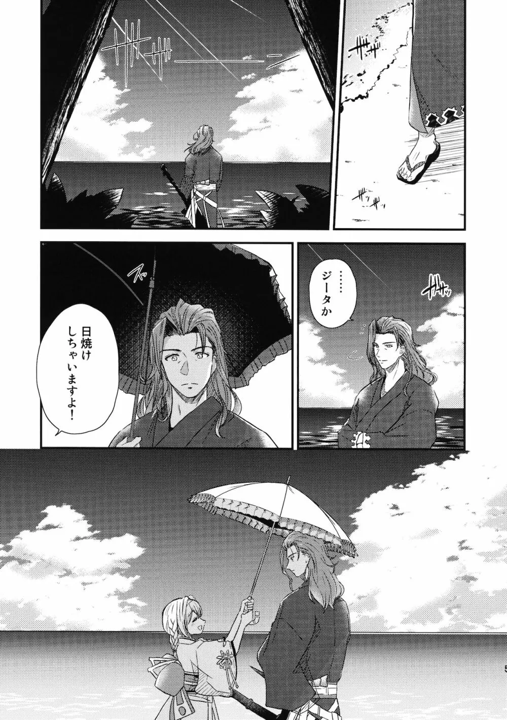 ぜんぶ夏のせい Page.4