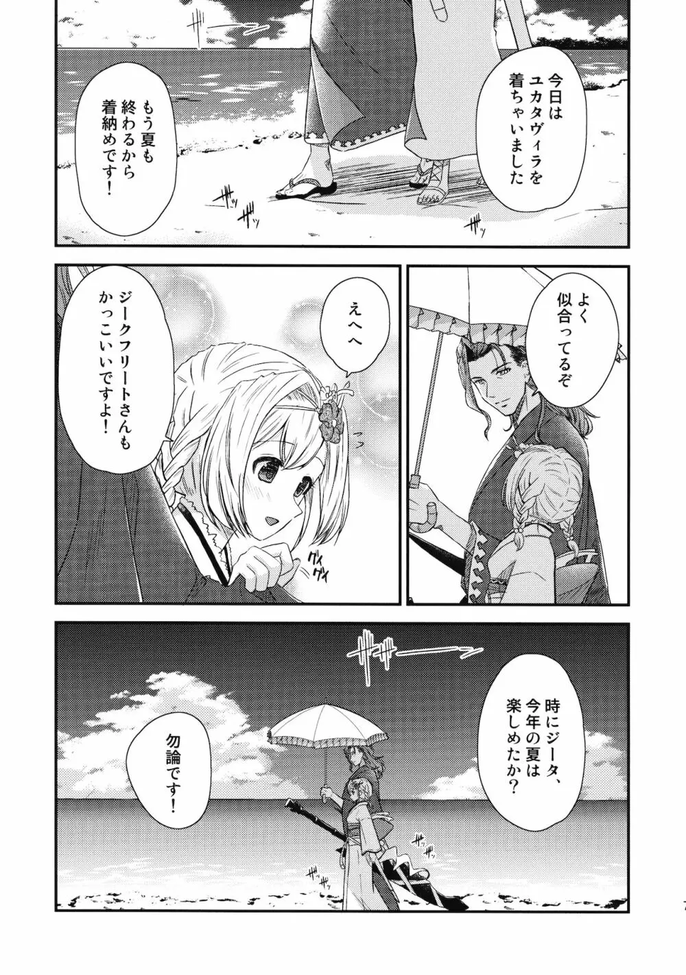 ぜんぶ夏のせい Page.6