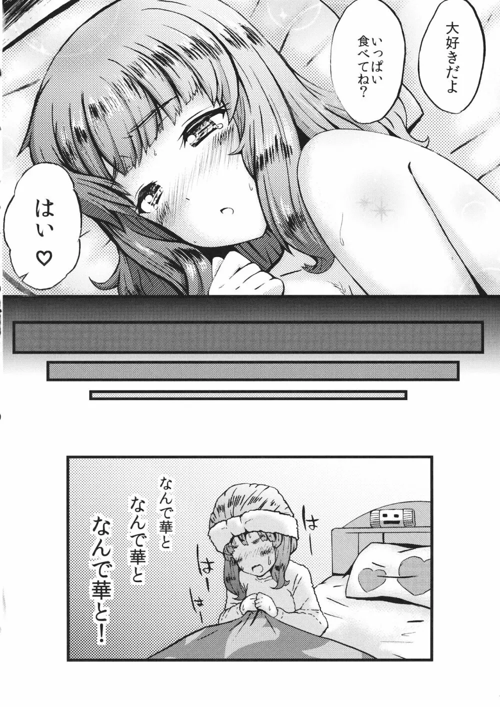 いんマイドリーむ Page.11