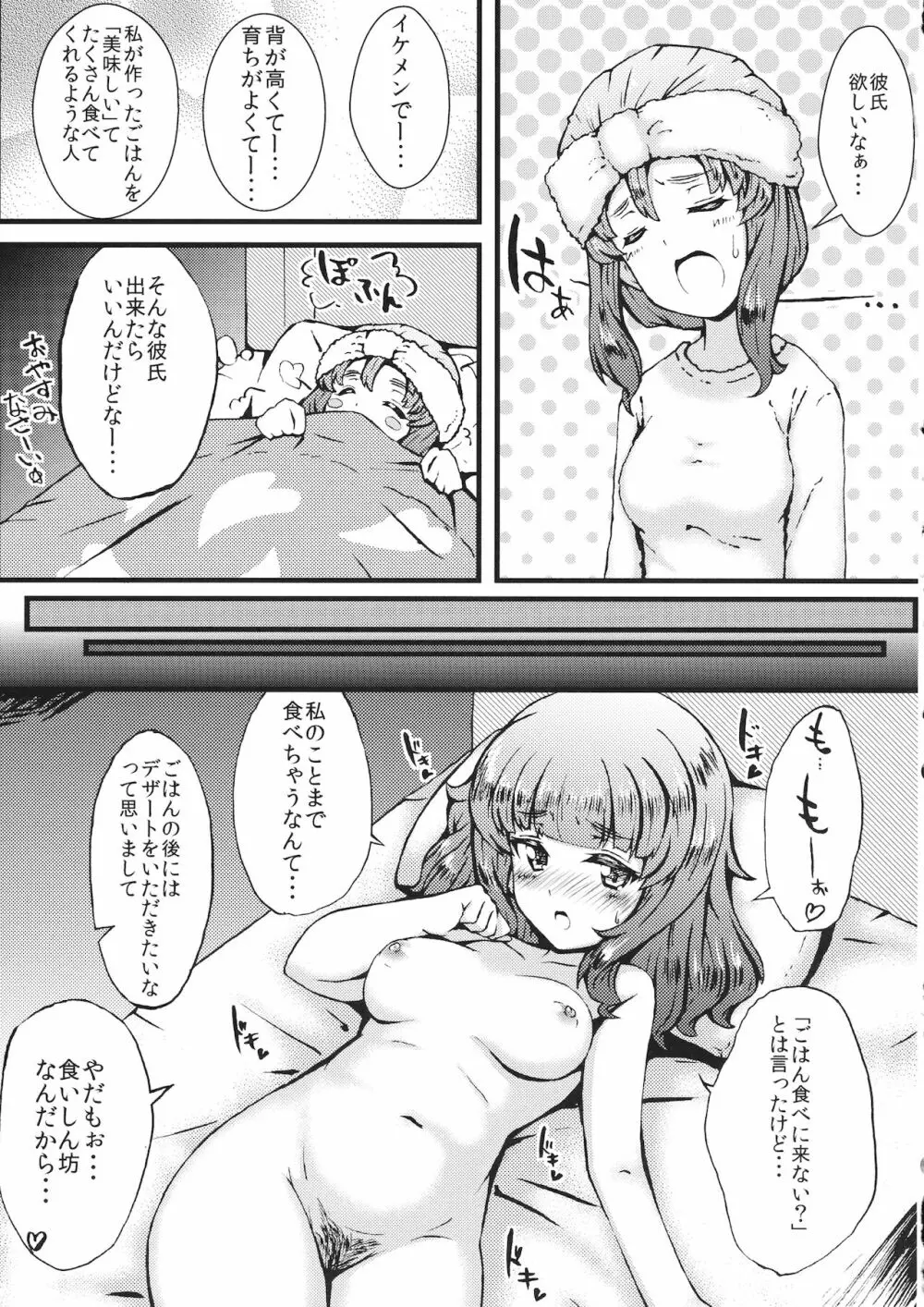 いんマイドリーむ Page.6