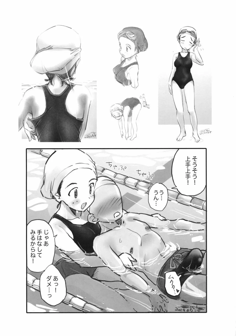 山郷クラスメイト Page.17
