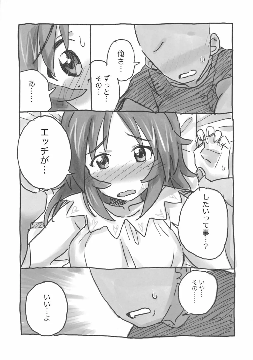山郷クラスメイト Page.26