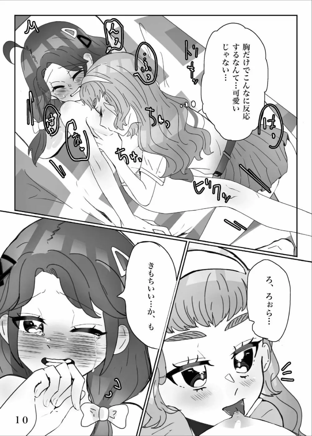 ヤリたい子とね♪ DO MY BEST! Page.11
