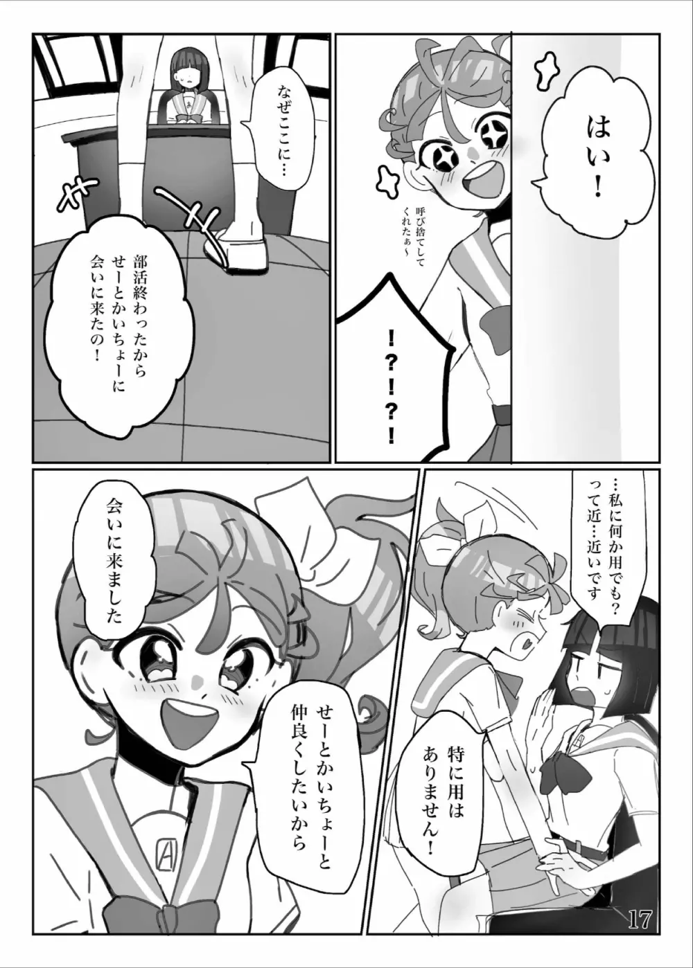 ヤリたい子とね♪ DO MY BEST! Page.18