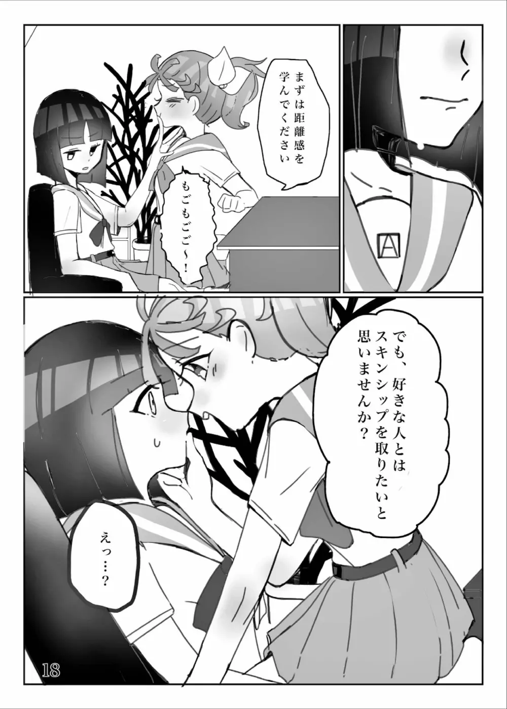 ヤリたい子とね♪ DO MY BEST! Page.19