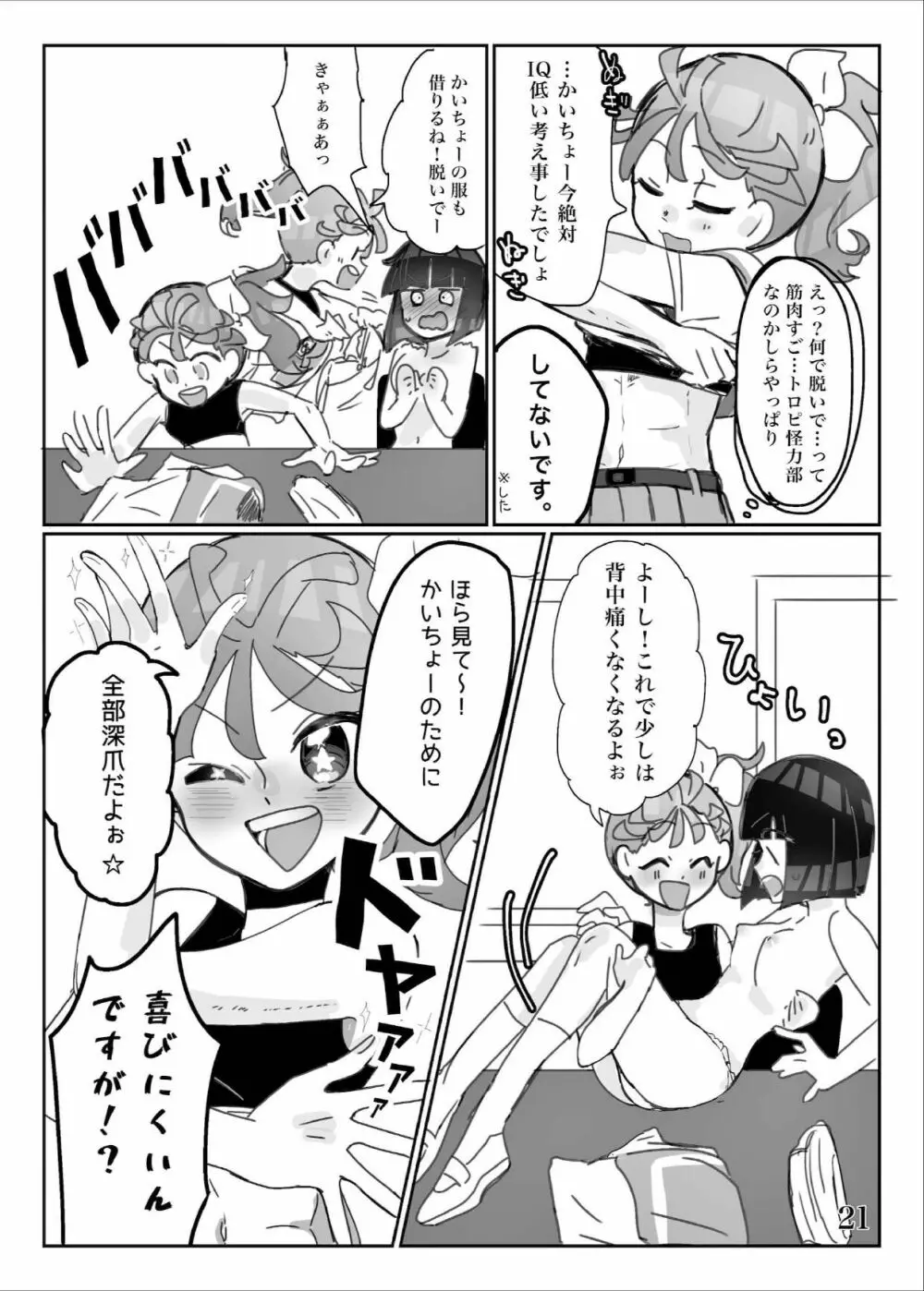 ヤリたい子とね♪ DO MY BEST! Page.22