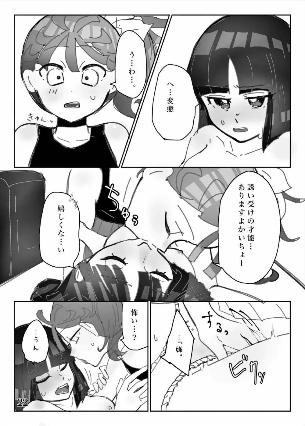 ヤリたい子とね♪ DO MY BEST! Page.23
