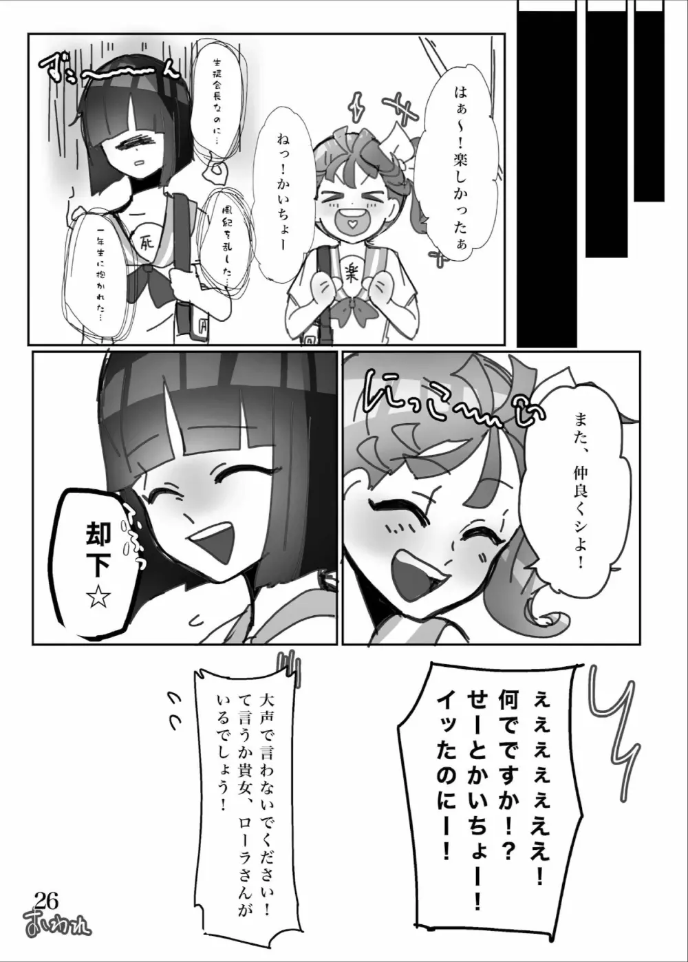 ヤリたい子とね♪ DO MY BEST! Page.27