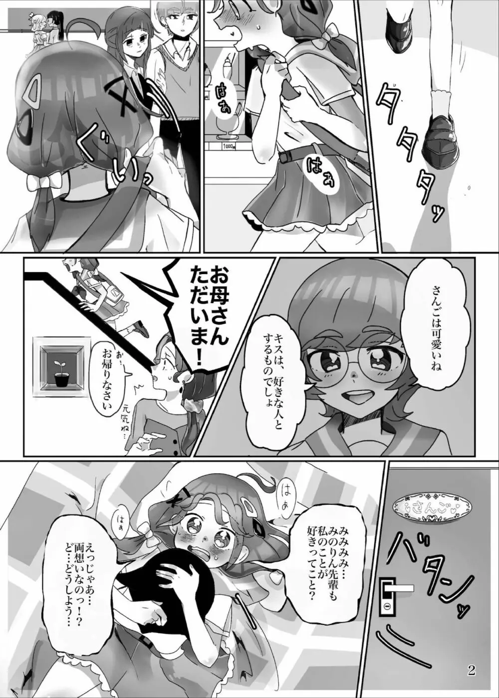 ヤリたい子とね♪ DO MY BEST! Page.3