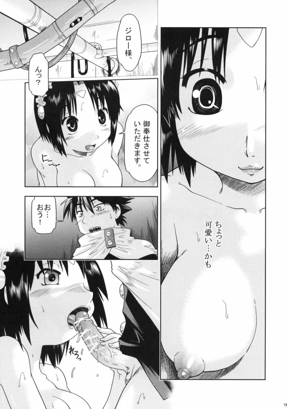 はじおつ My Kyoko of twins Page.18