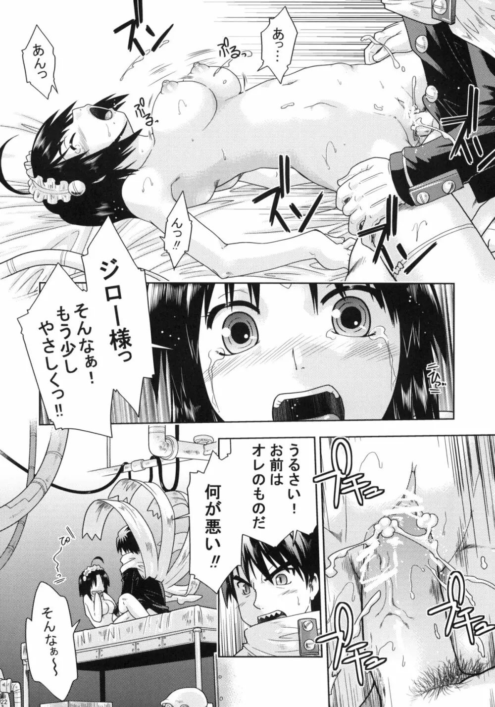はじおつ My Kyoko of twins Page.21