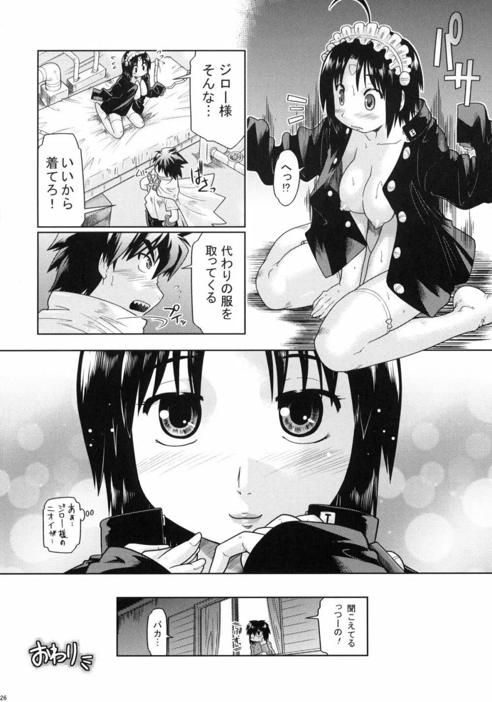はじおつ My Kyoko of twins Page.25