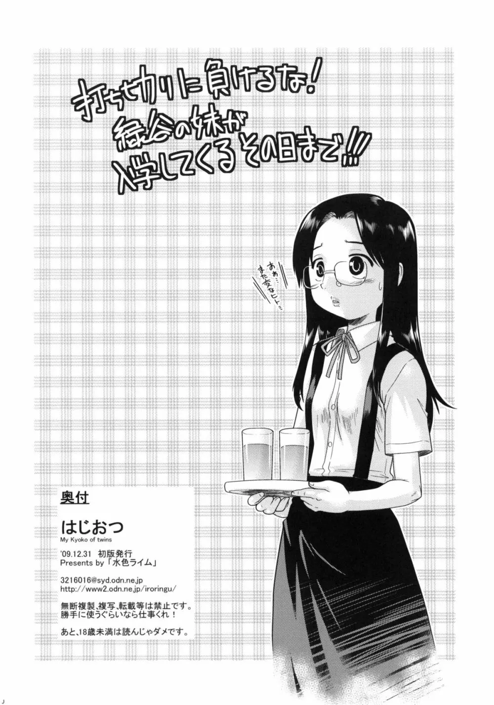 はじおつ My Kyoko of twins Page.28
