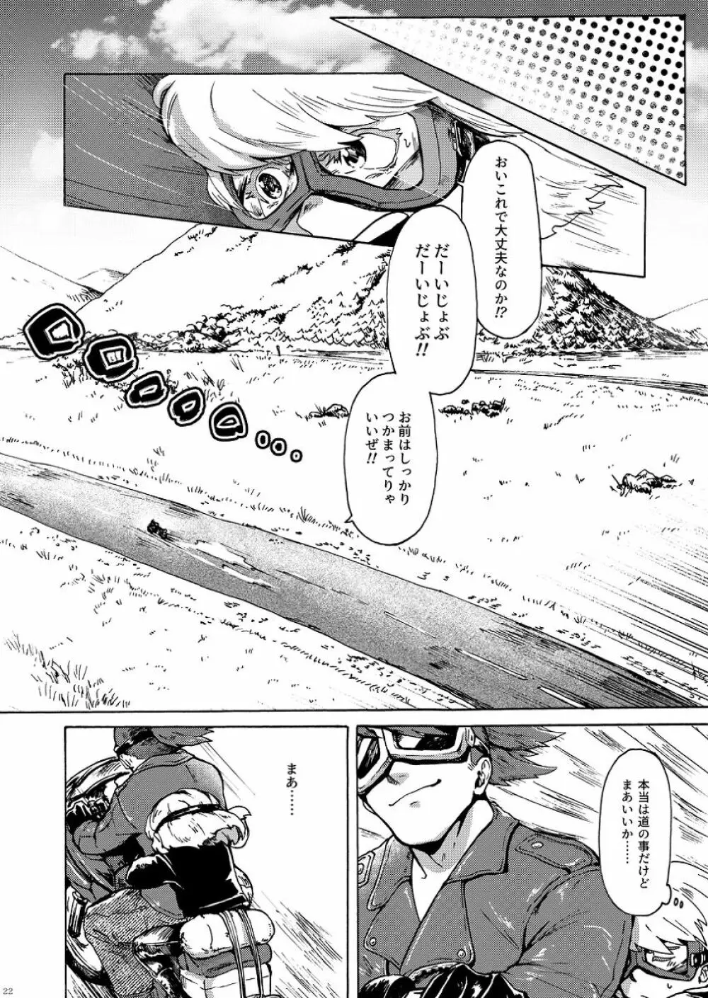 君の家族になりたい Page.23