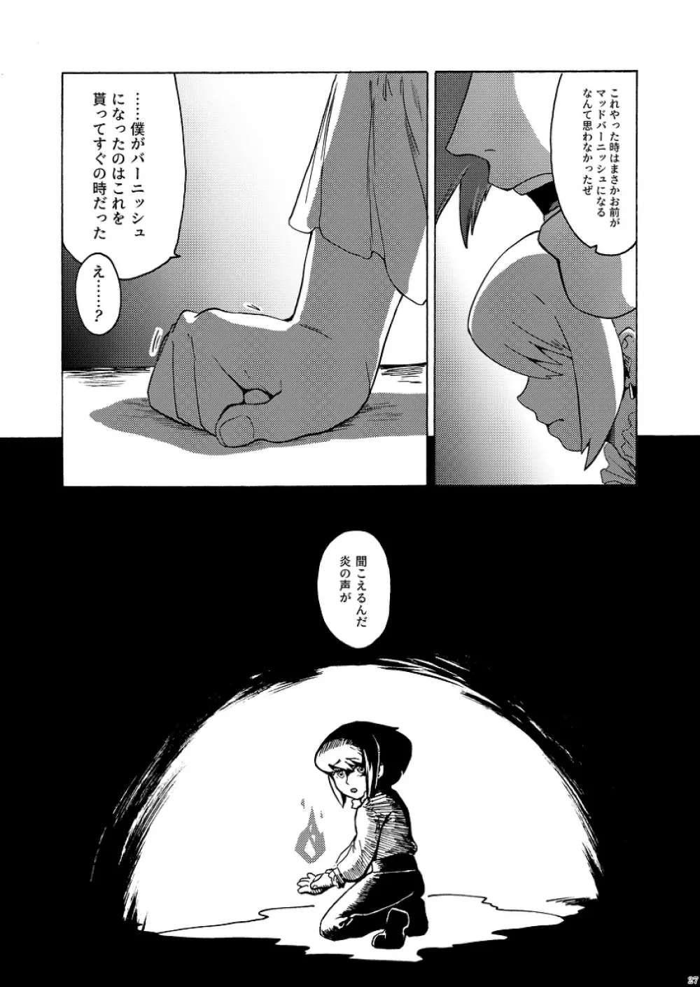 君の家族になりたい Page.28