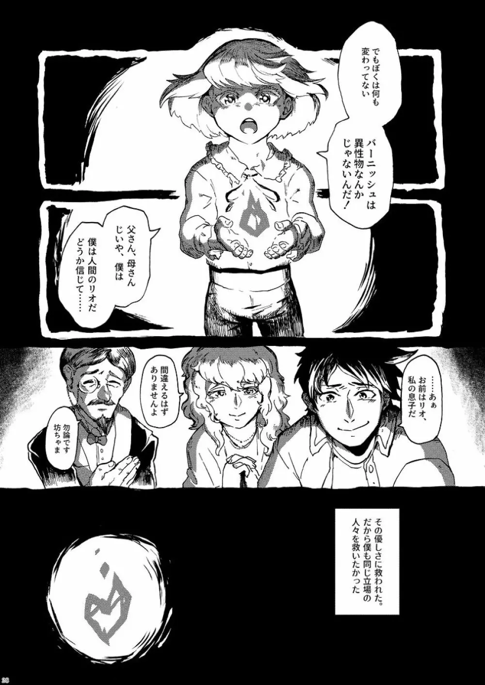 君の家族になりたい Page.29