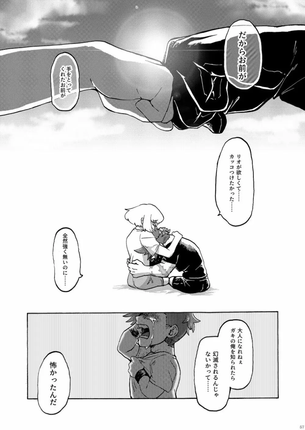 君の家族になりたい Page.58