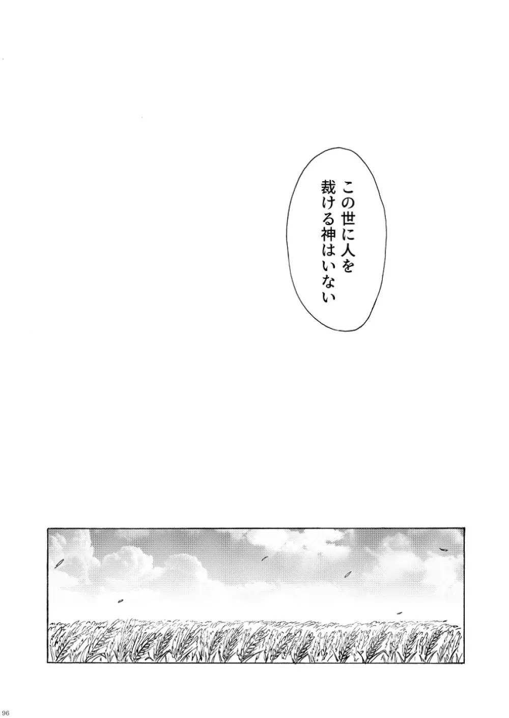 君の家族になりたい Page.97