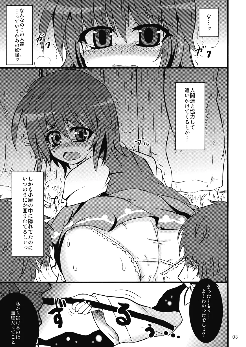 傘娘陵辱合同「Cuffs」 Page.3