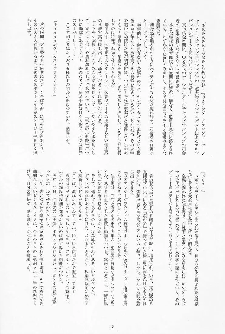 Takenokoya - OZ Sexual Martial Arts Championship Page.11