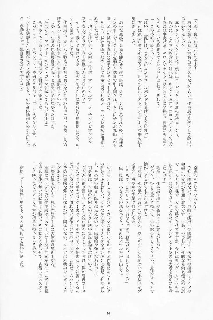 Takenokoya - OZ Sexual Martial Arts Championship Page.13