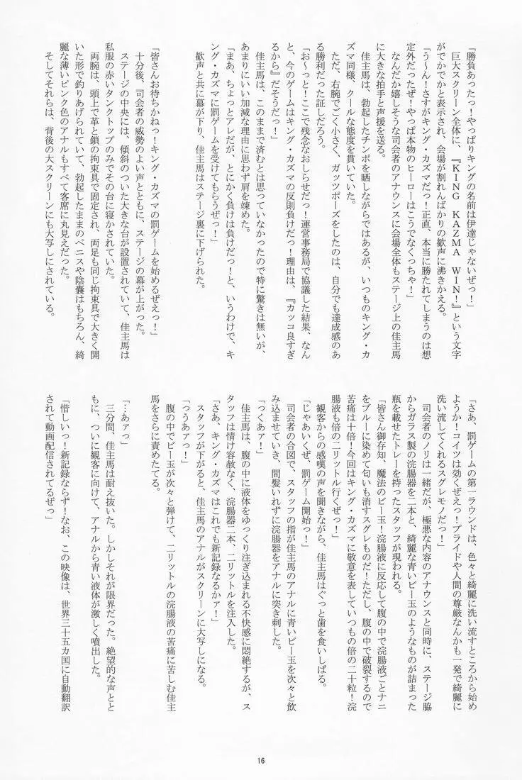 Takenokoya - OZ Sexual Martial Arts Championship Page.15