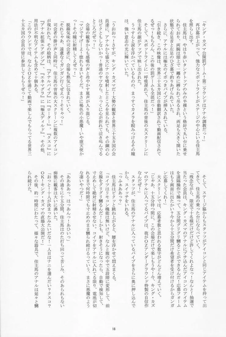 Takenokoya - OZ Sexual Martial Arts Championship Page.17