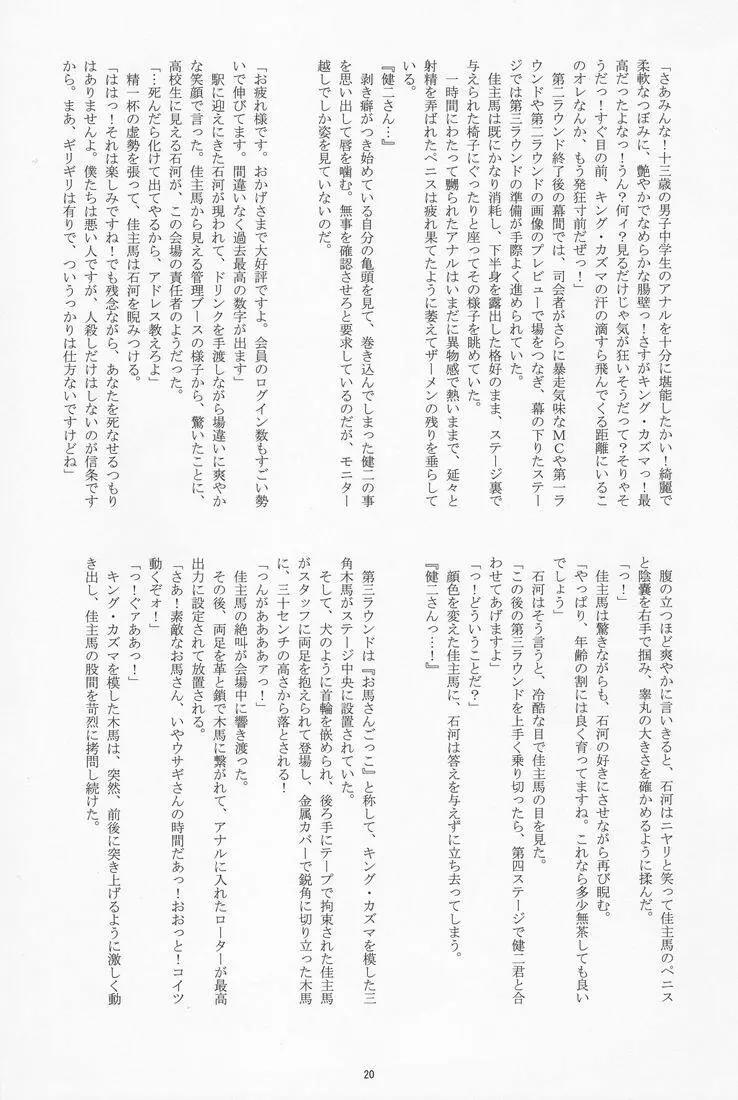 Takenokoya - OZ Sexual Martial Arts Championship Page.19