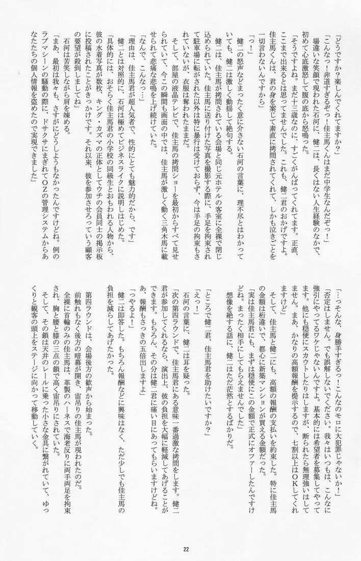 Takenokoya - OZ Sexual Martial Arts Championship Page.21
