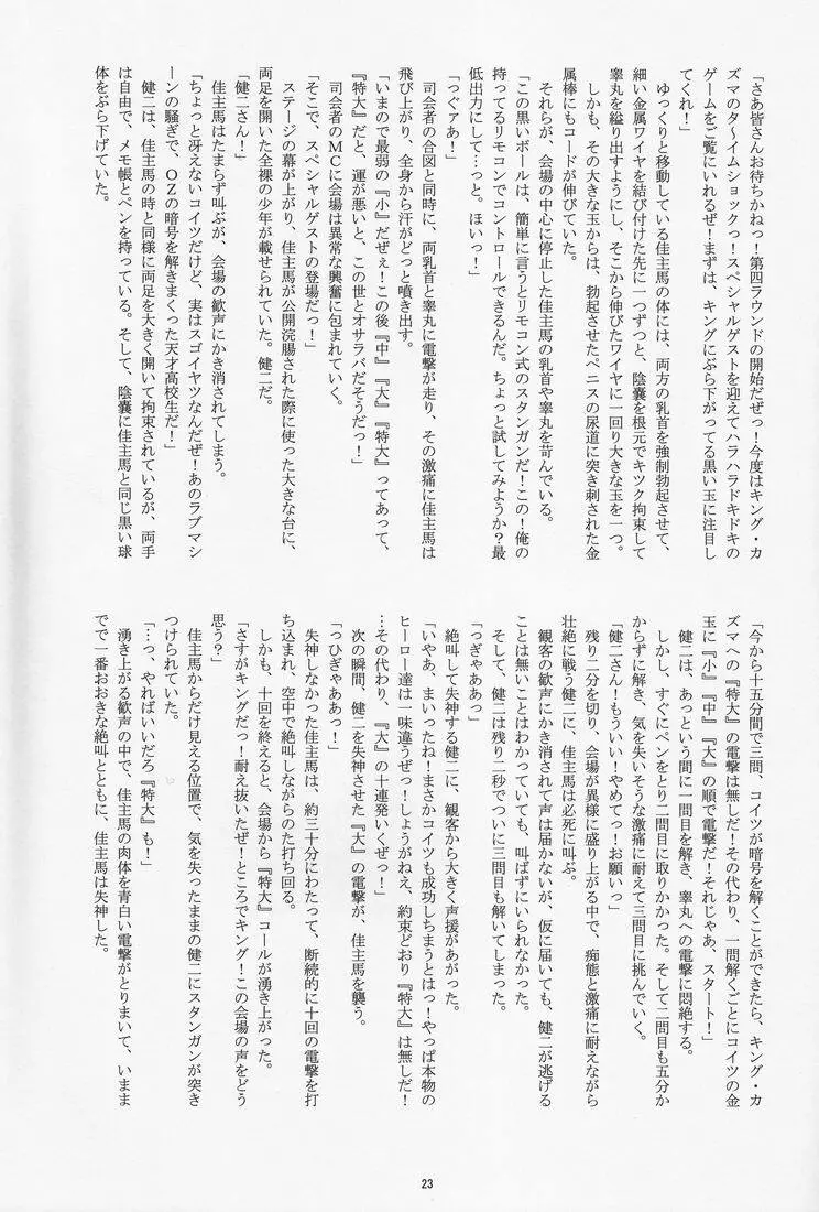 Takenokoya - OZ Sexual Martial Arts Championship Page.22