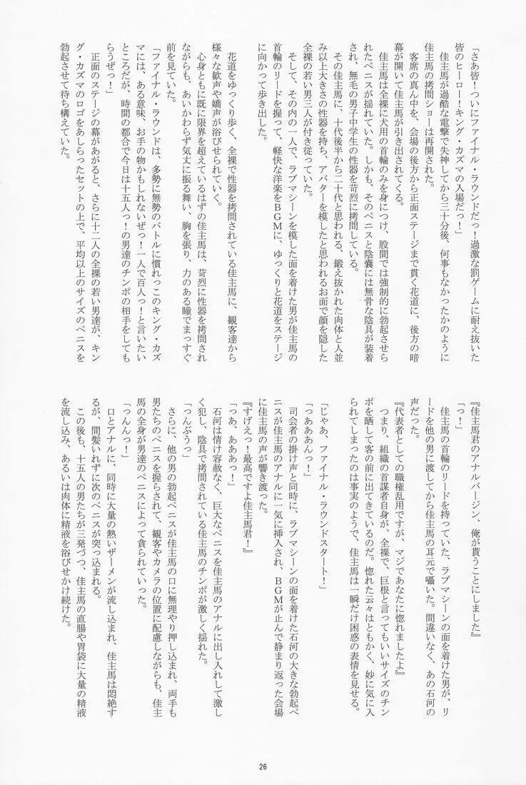 Takenokoya - OZ Sexual Martial Arts Championship Page.25