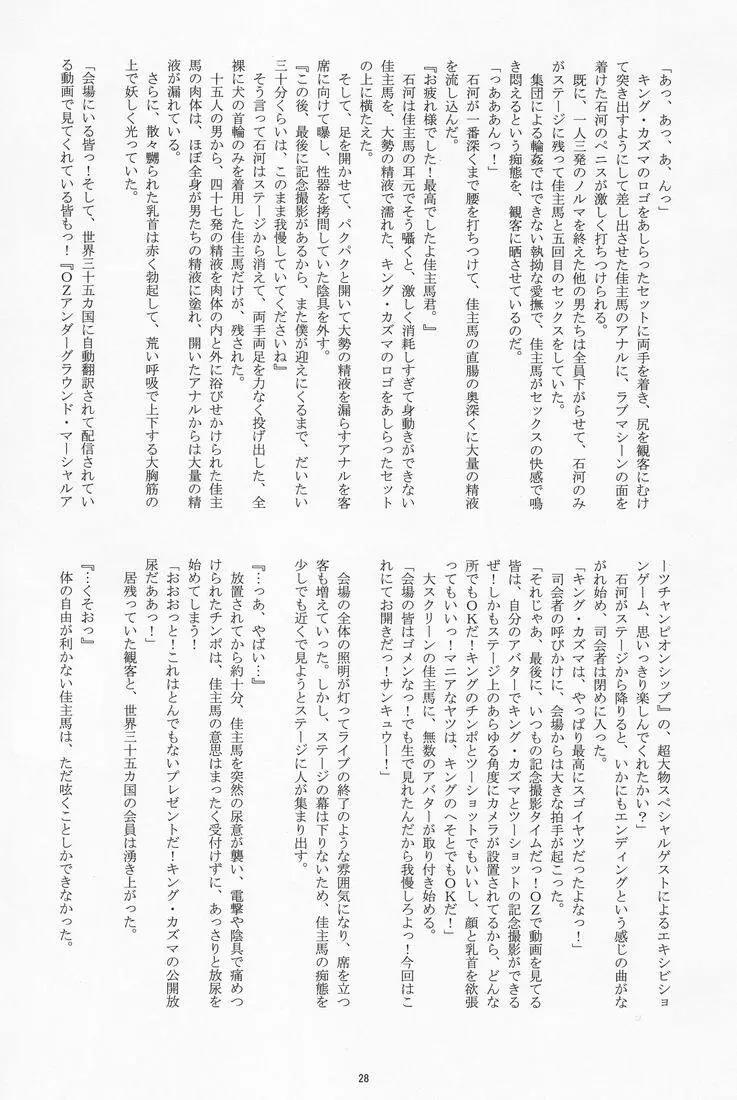 Takenokoya - OZ Sexual Martial Arts Championship Page.27
