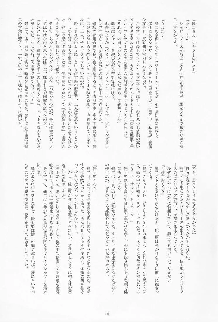 Takenokoya - OZ Sexual Martial Arts Championship Page.29