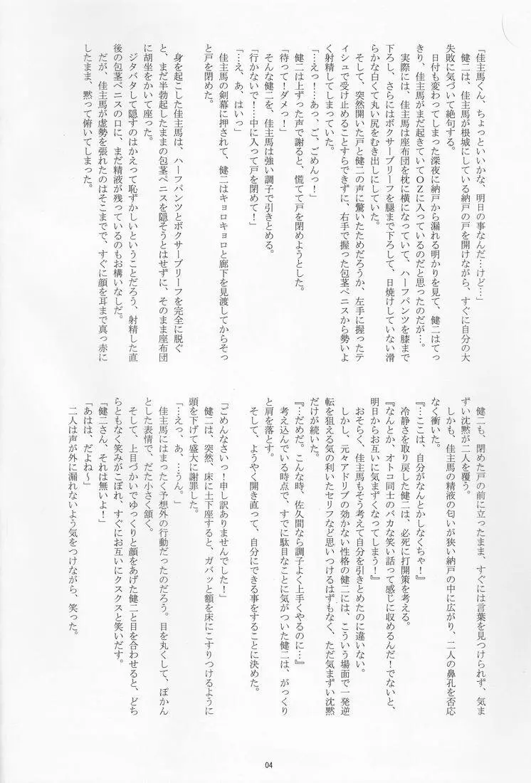 Takenokoya - OZ Sexual Martial Arts Championship Page.3