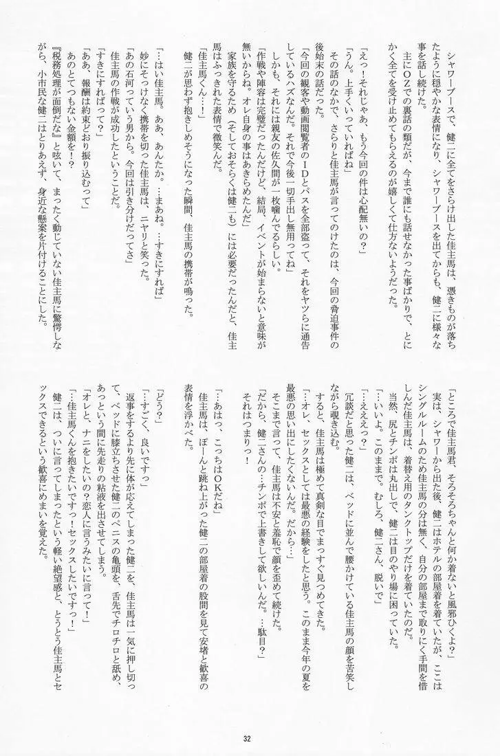 Takenokoya - OZ Sexual Martial Arts Championship Page.31