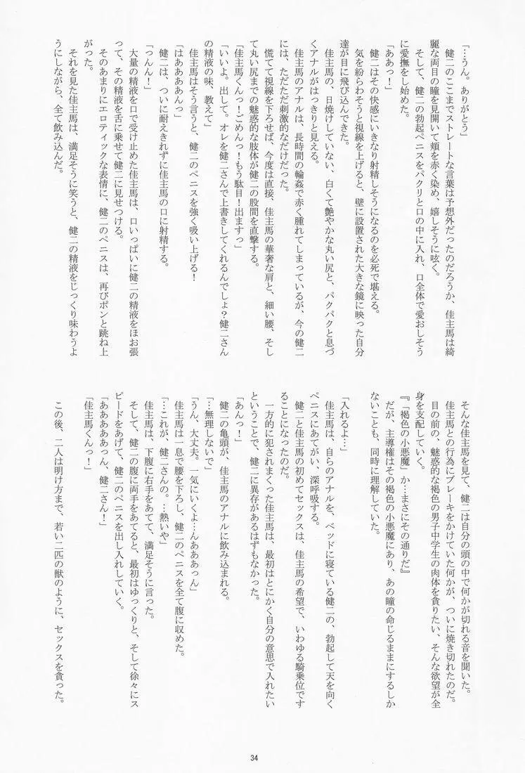Takenokoya - OZ Sexual Martial Arts Championship Page.33