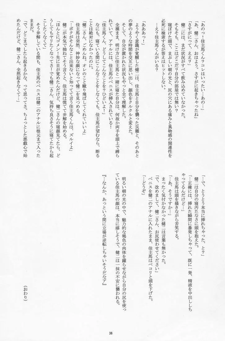 Takenokoya - OZ Sexual Martial Arts Championship Page.35