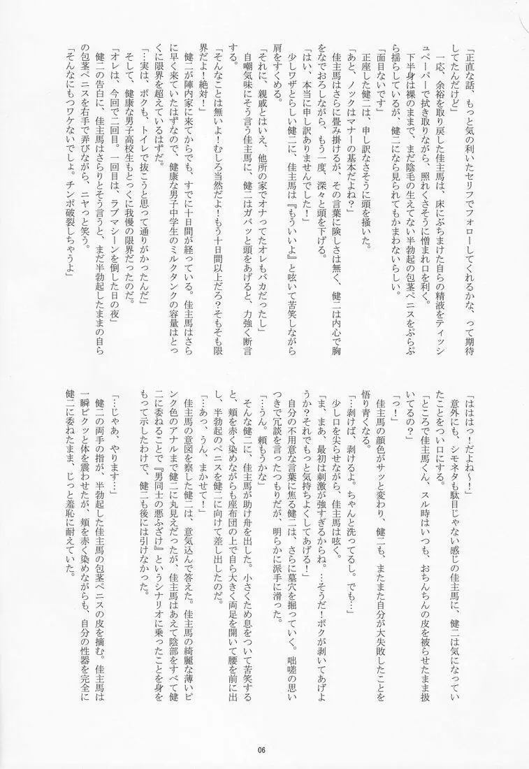 Takenokoya - OZ Sexual Martial Arts Championship Page.5