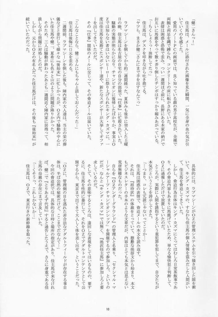 Takenokoya - OZ Sexual Martial Arts Championship Page.9