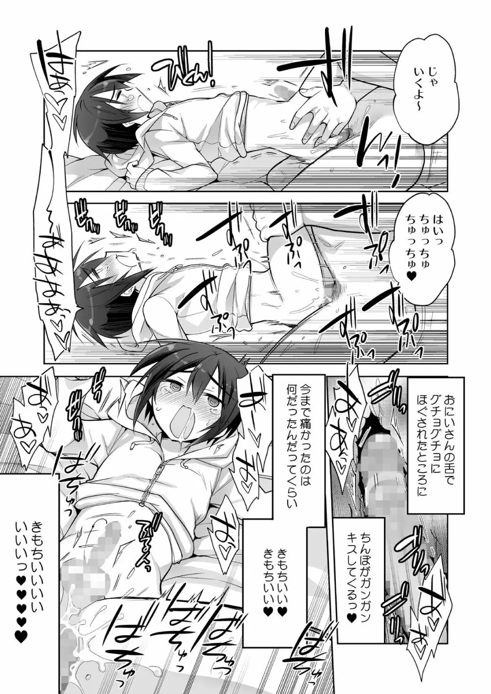 キスでメスオチオトコノコ Page.14