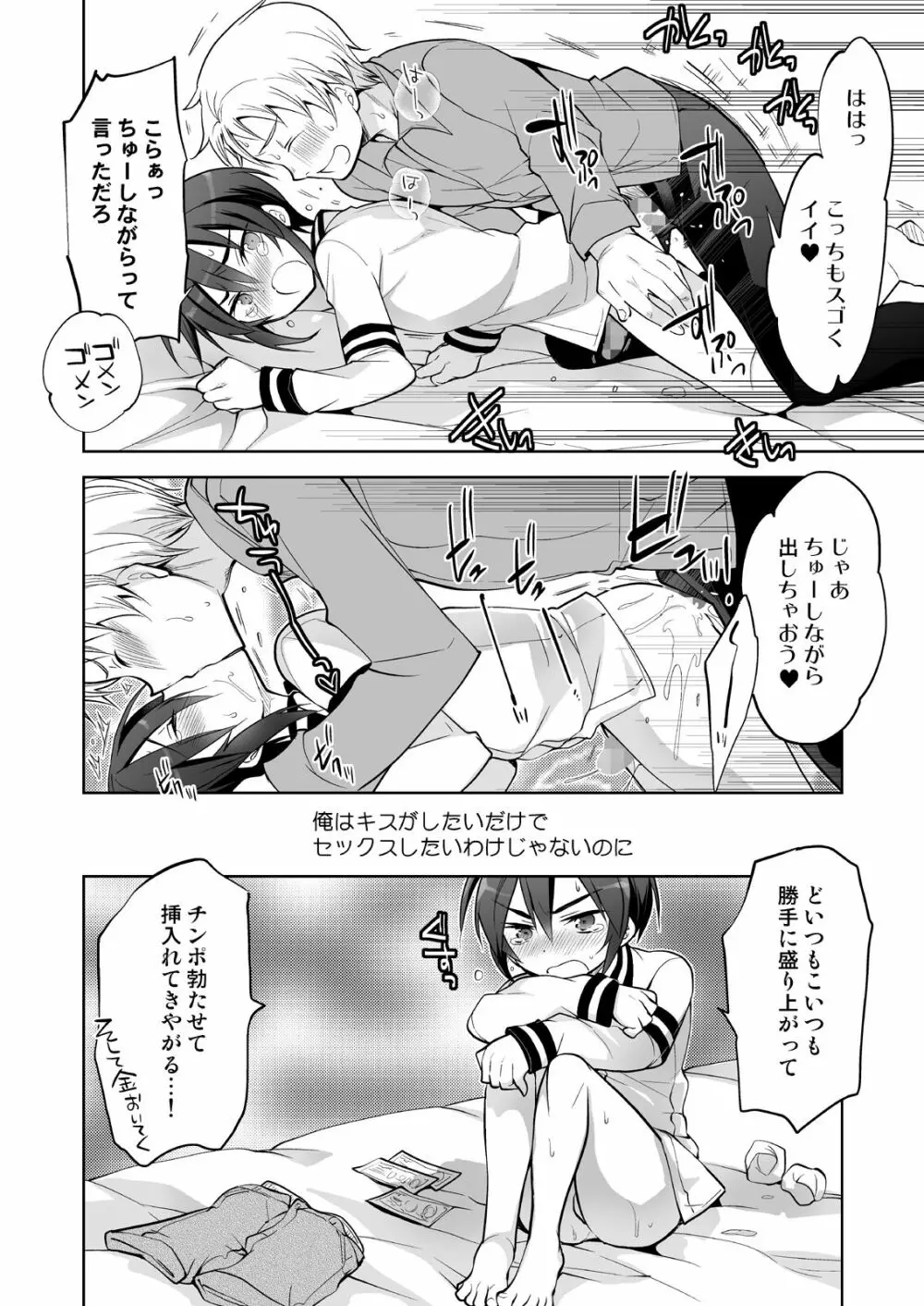 キスでメスオチオトコノコ Page.5