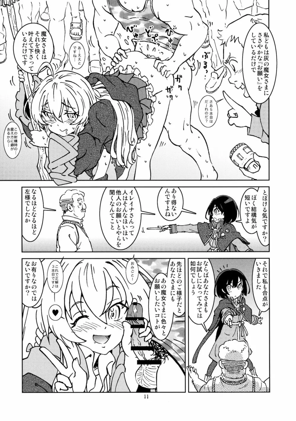 旅々日記には記せなかったコト。2 Page.13